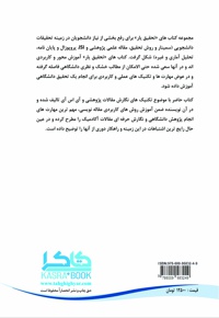 تکنیک های طلایی در مقاله نویسی